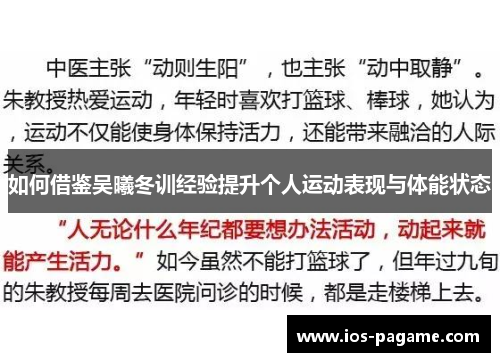 如何借鉴吴曦冬训经验提升个人运动表现与体能状态