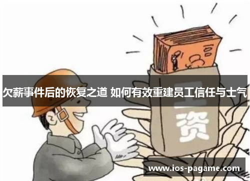 /uploads/images/20250728/qian-xin-shi-jian-hou-de-hui-fu-zhi-dao-ru-he-you-xiao-chong-jian-yuan-gong-xin-ren-yu-shi-qi.webp