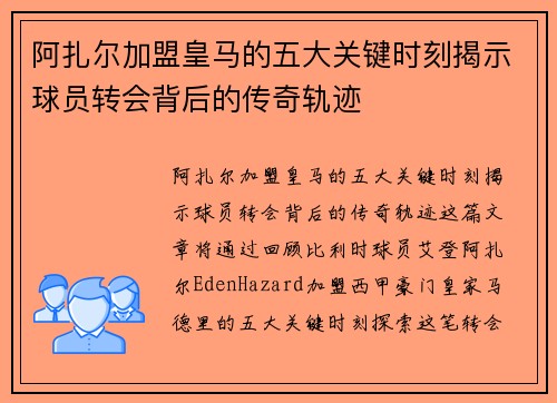 /uploads/images/20251015/a-zha-er-jia-meng-huang-ma-de-wu-da-guan-jian-shi-ke-jie-shi-qiu-yuan-zhuan-hui-bei-hou-de-chuan-qi-gui-ji.webp