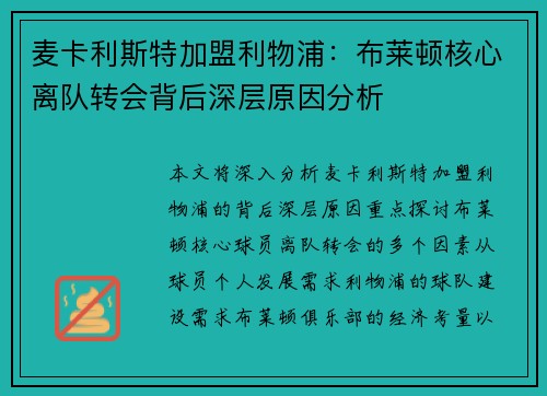 /uploads/images/20260618/mai-ka-li-si-te-jia-meng-li-wu-pu-bu-lai-dun-he-xin-li-dui-zhuan-hui-bei-hou-shen-ceng-yuan-yin-fen-xi.webp