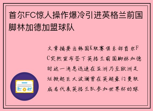 首尔FC惊人操作爆冷引进英格兰前国脚林加德加盟球队 首尔FC惊人操作爆冷引进英格兰前国脚林加德加盟球队