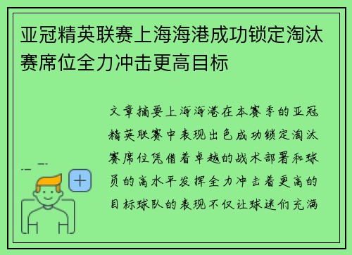 /uploads/images/20260623/ya-guan-jing-ying-lian-sai-shang-hai-hai-gang-cheng-gong-suo-ding-tao-tai-sai-xi-wei-quan-li-chong-ji-geng-gao-mu-biao.webp