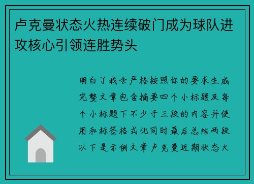 /uploads/images/20260626/lu-ke-man-zhuang-tai-huo-re-lian-xu-po-men-cheng-wei-qiu-dui-jin-gong-he-xin-yin-ling-lian-sheng-shi-tou.webp