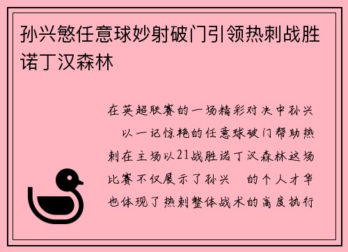 /uploads/images/20260629/sun-xing-min-ren-yi-qiu-miao-she-po-men-yin-ling-re-ci-zhan-sheng-nuo-ding-han-sen-lin.webp