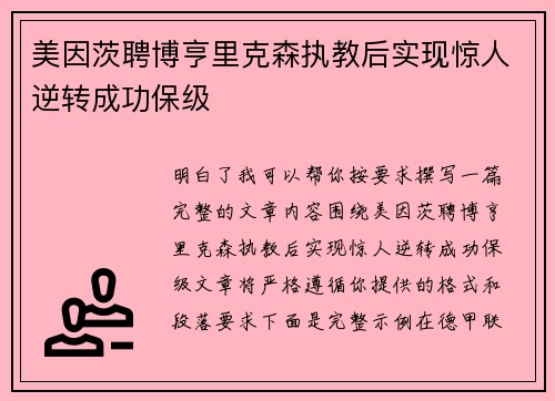 /uploads/images/20260708/mei-yin-ci-pin-bo-heng-li-ke-sen-zhi-jiao-hou-shi-xian-jing-ren-ni-zhuan-cheng-gong-bao-ji.webp