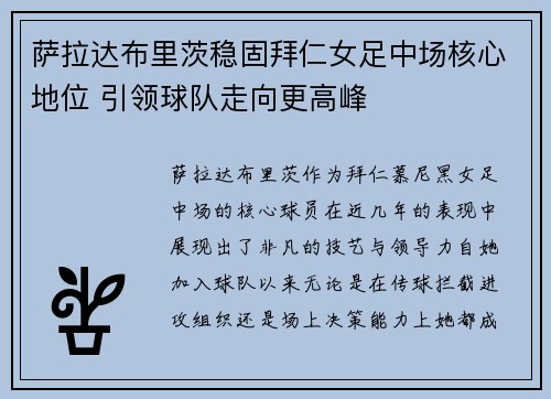 /uploads/images/20260709/sa-la-da-bu-li-ci-wen-gu-bai-ren-nyu-zu-zhong-chang-he-xin-di-wei-yin-ling-qiu-dui-zou-xiang-geng-gao-feng.webp