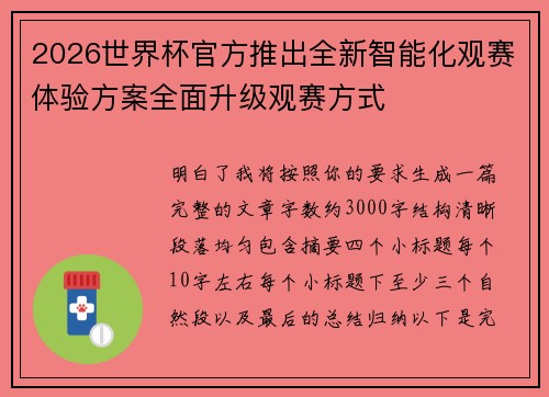 /uploads/images/20260713/2026-shi-jie-bei-guan-fang-tui-chu-quan-xin-zhi-neng-hua-guan-sai-ti-yan-fang-an-quan-mian-sheng-ji-guan-sai-fang-shi.webp
