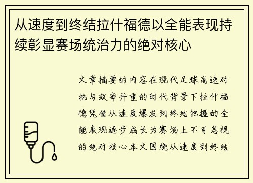 /uploads/images/20260716/cong-su-du-dao-zhong-jie-la-shen-fu-de-yi-quan-neng-biao-xian-chi-xu-zhang-xian-sai-chang-tong-zhi-li-de-jue-dui-he-xin.webp
