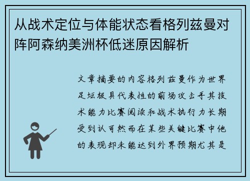 /uploads/images/20260716/cong-zhan-shu-ding-wei-yu-ti-neng-zhuang-tai-kan-ge-lie-zi-man-dui-zhen-a-sen-na-mei-zhou-bei-di-mi-yuan-yin-jie-xi.webp