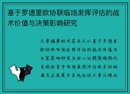 /uploads/images/20260720/ji-yu-luo-de-li-ou-xie-lian-lin-chang-fa-hui-ping-gu-de-zhan-shu-jia-zhi-yu-jue-ce-ying-xiang-yan-jiu.webp