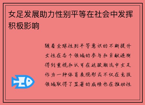 /uploads/images/20260720/nyu-zu-fa-zhan-zhu-li-xing-bie-ping-deng-zai-she-hui-zhong-fa-hui-ji-ji-ying-xiang.webp