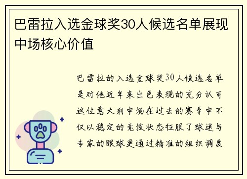 /uploads/images/20260722/ba-lei-la-ru-xuan-jin-qiu-jiang-30-ren-hou-xuan-ming-dan-zhan-xian-zhong-chang-he-xin-jia-zhi.webp