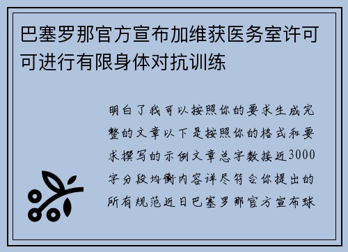 /uploads/images/20260722/ba-sai-luo-na-guan-fang-xuan-bu-jia-wei-huo-yi-wu-shi-xu-ke-ke-jin-xing-you-xian-shen-ti-dui-kang-xun-lian.webp