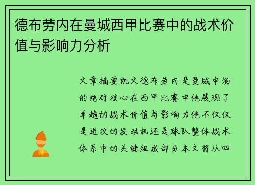 /uploads/images/20260723/de-bu-lao-nei-zai-man-cheng-xi-jia-bi-sai-zhong-de-zhan-shu-jia-zhi-yu-ying-xiang-li-fen-xi.webp