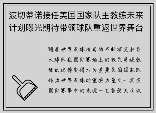 /uploads/images/20260727/bo-qie-di-nuo-jie-ren-mei-guo-guo-jia-dui-zhu-jiao-lian-wei-lai-ji-hua-pu-guang-qi-dai-dai-ling-qiu-dui-chong-fan-shi-jie-wu-tai.webp