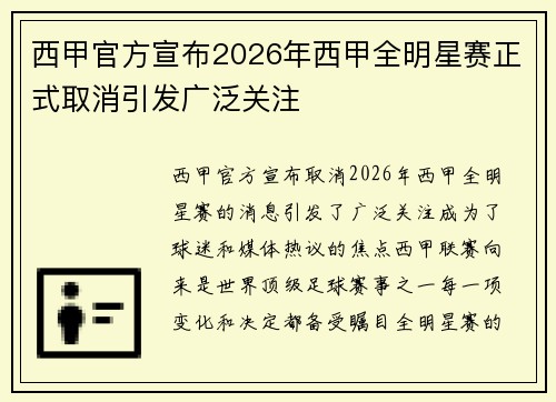 /uploads/images/20260801/xi-jia-guan-fang-xuan-bu-2026-nian-xi-jia-quan-ming-xing-sai-zheng-shi-qu-xiao-yin-fa-guang-fan-guan-zhu.webp