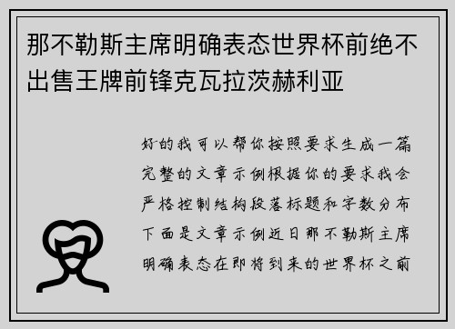 /uploads/images/20260802/na-bu-le-si-zhu-xi-ming-que-biao-tai-shi-jie-bei-qian-jue-bu-chu-shou-wang-pai-qian-feng-ke-wa-la-ci-he-li-ya.webp
